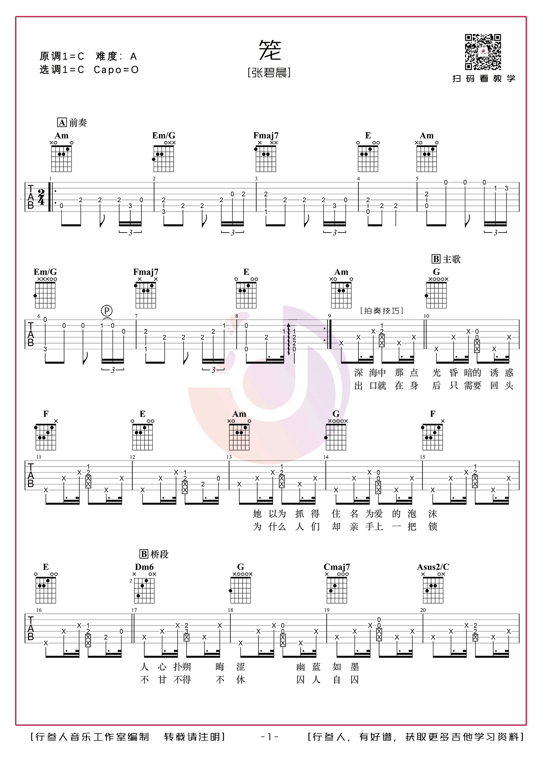 笼吉他谱 - 张碧晨 - C调吉他弹唱谱第1张