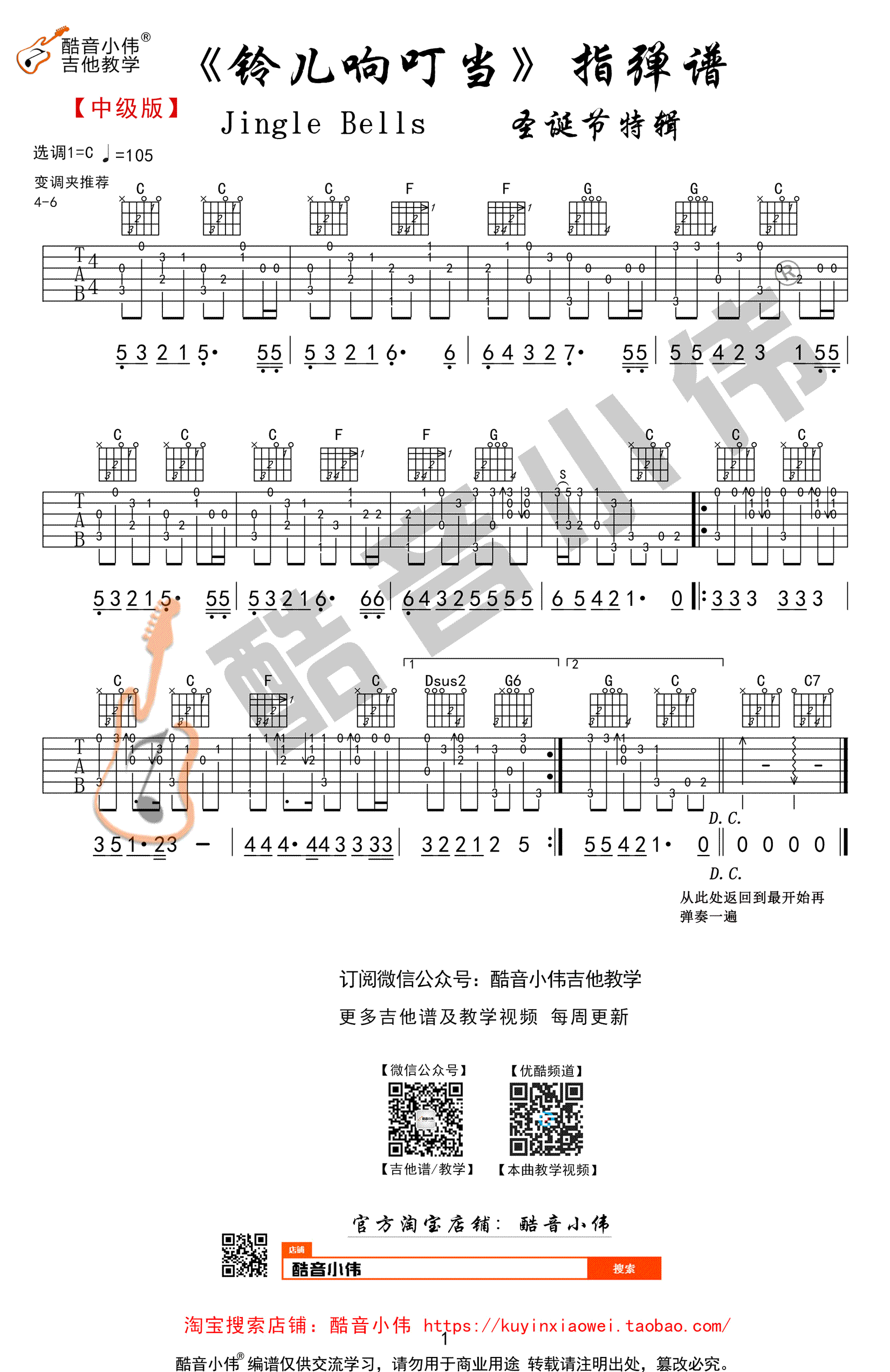 小伟简谱零基础第六课图片