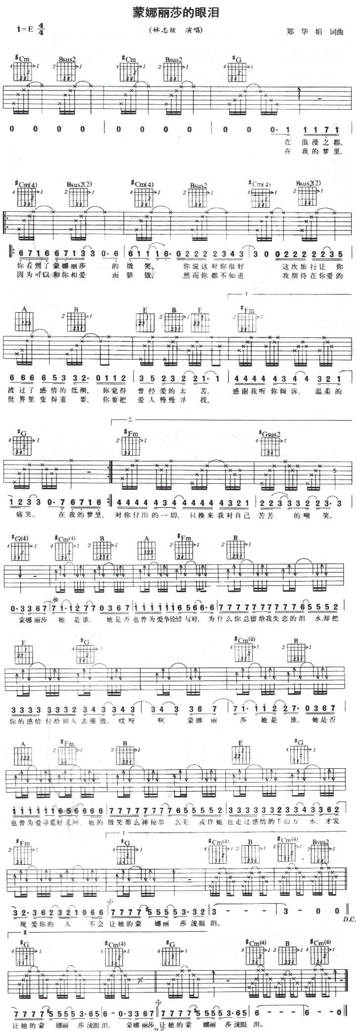 吉他弹唱谱 林志炫图片