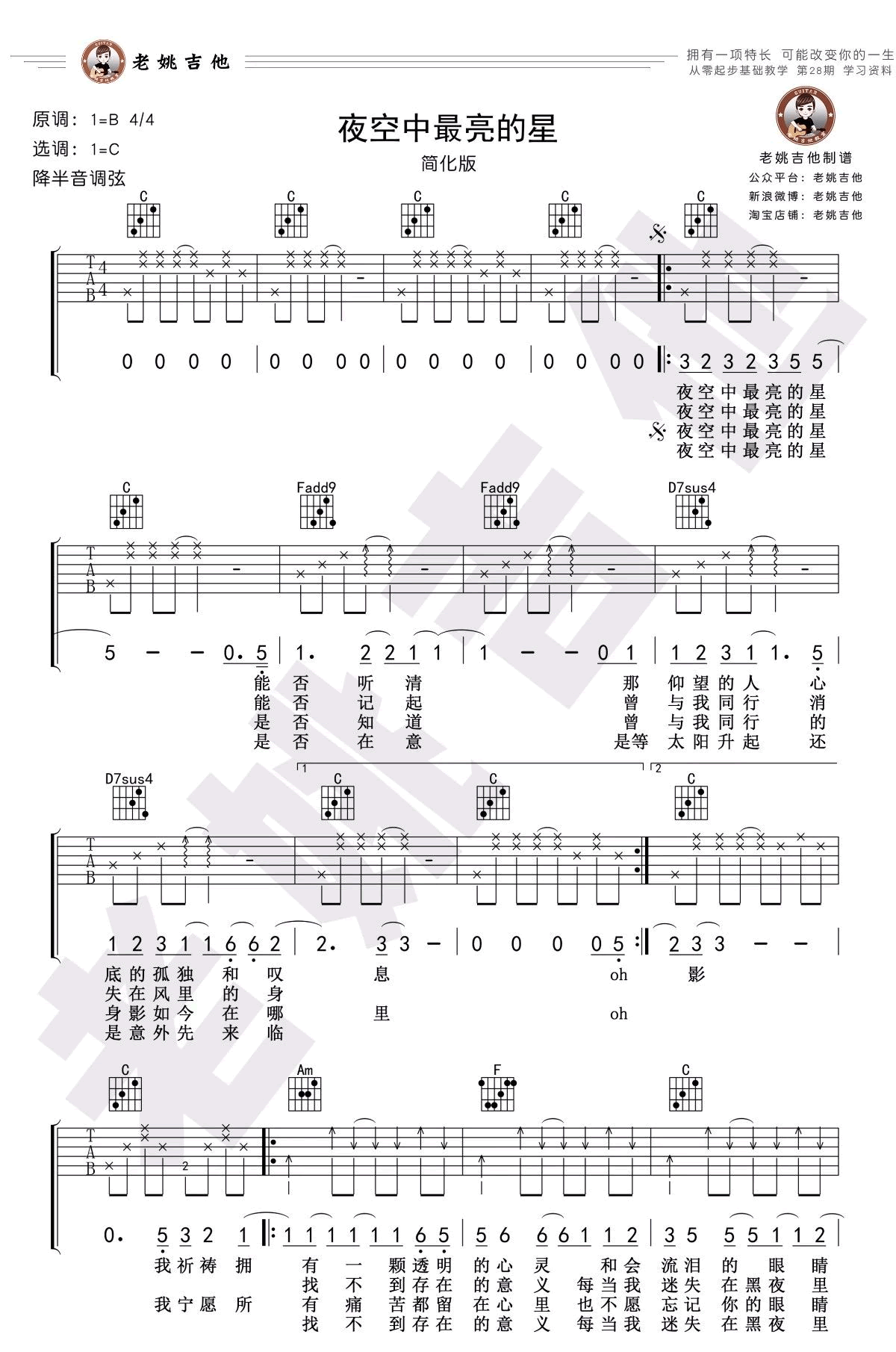 夜空中最闪亮的星吉他图片