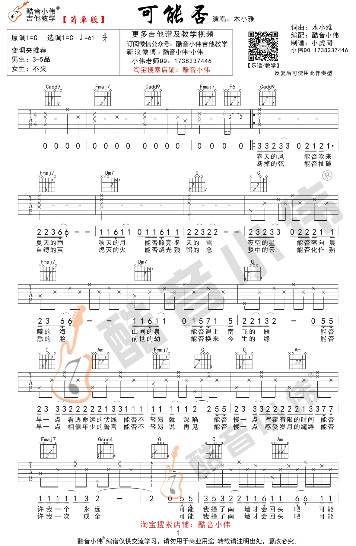 可能否吉他谱图片