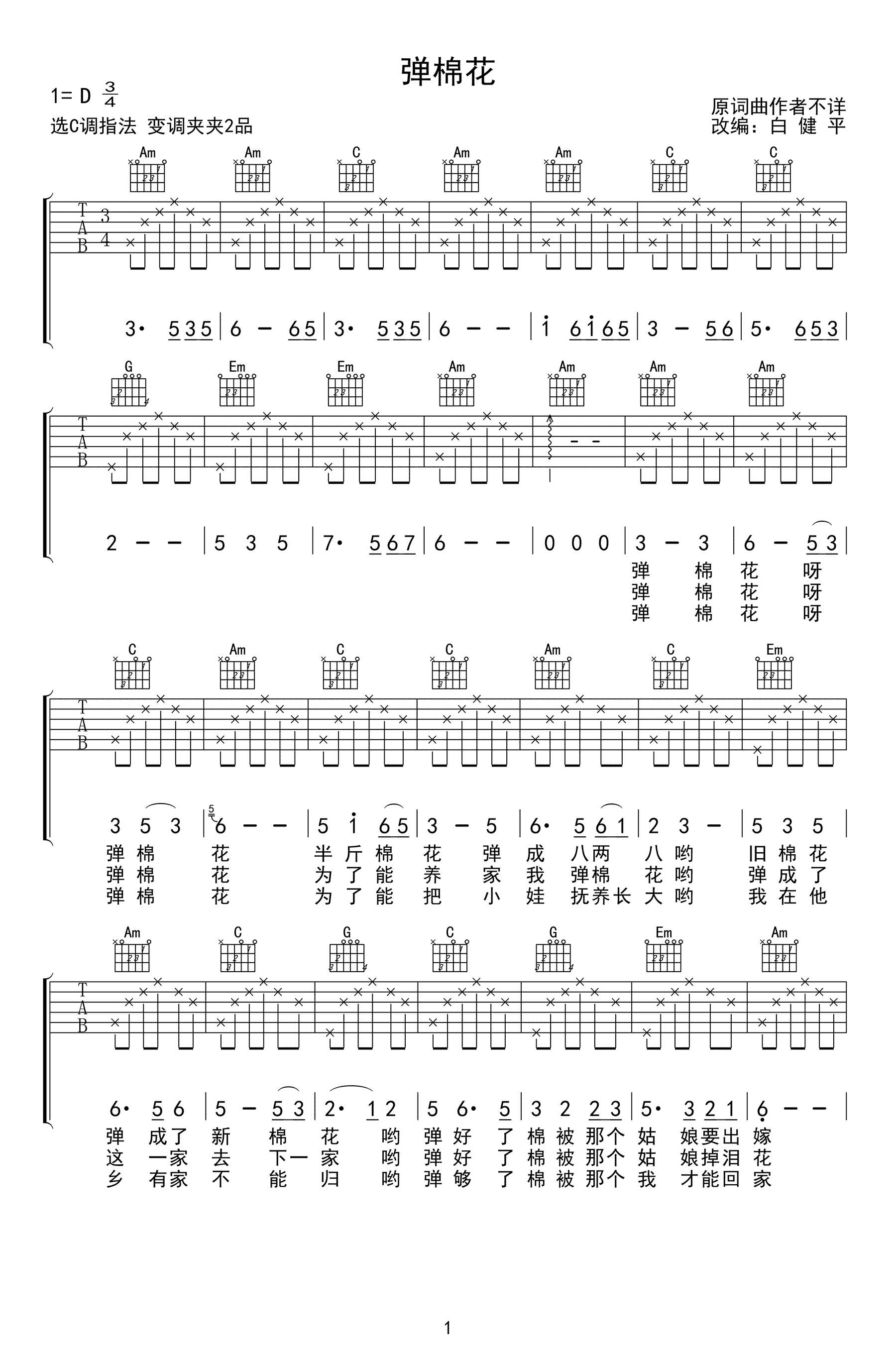 吉他谱c调入门歌曲图片