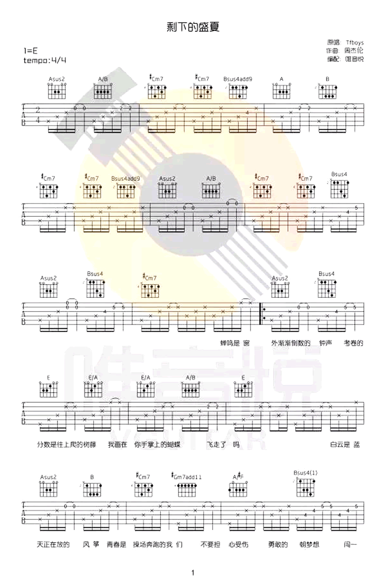 剩下的盛夏吉他谱指弹图片