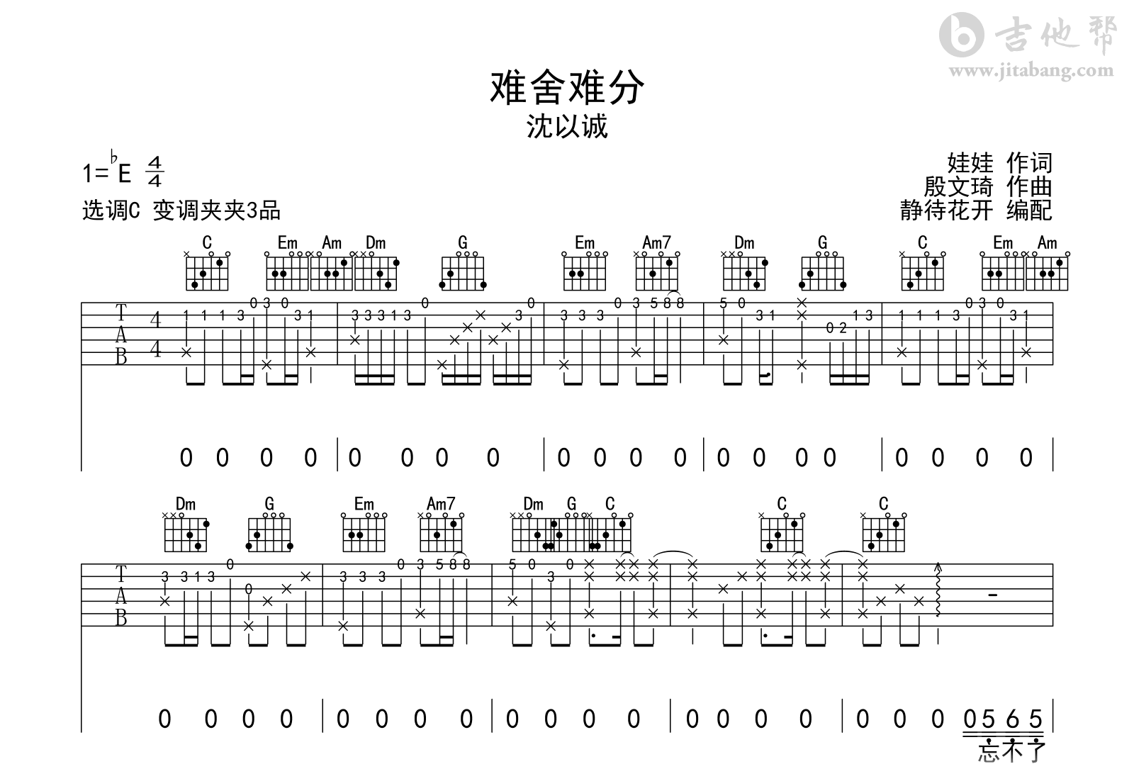 难舍难分吉他谱