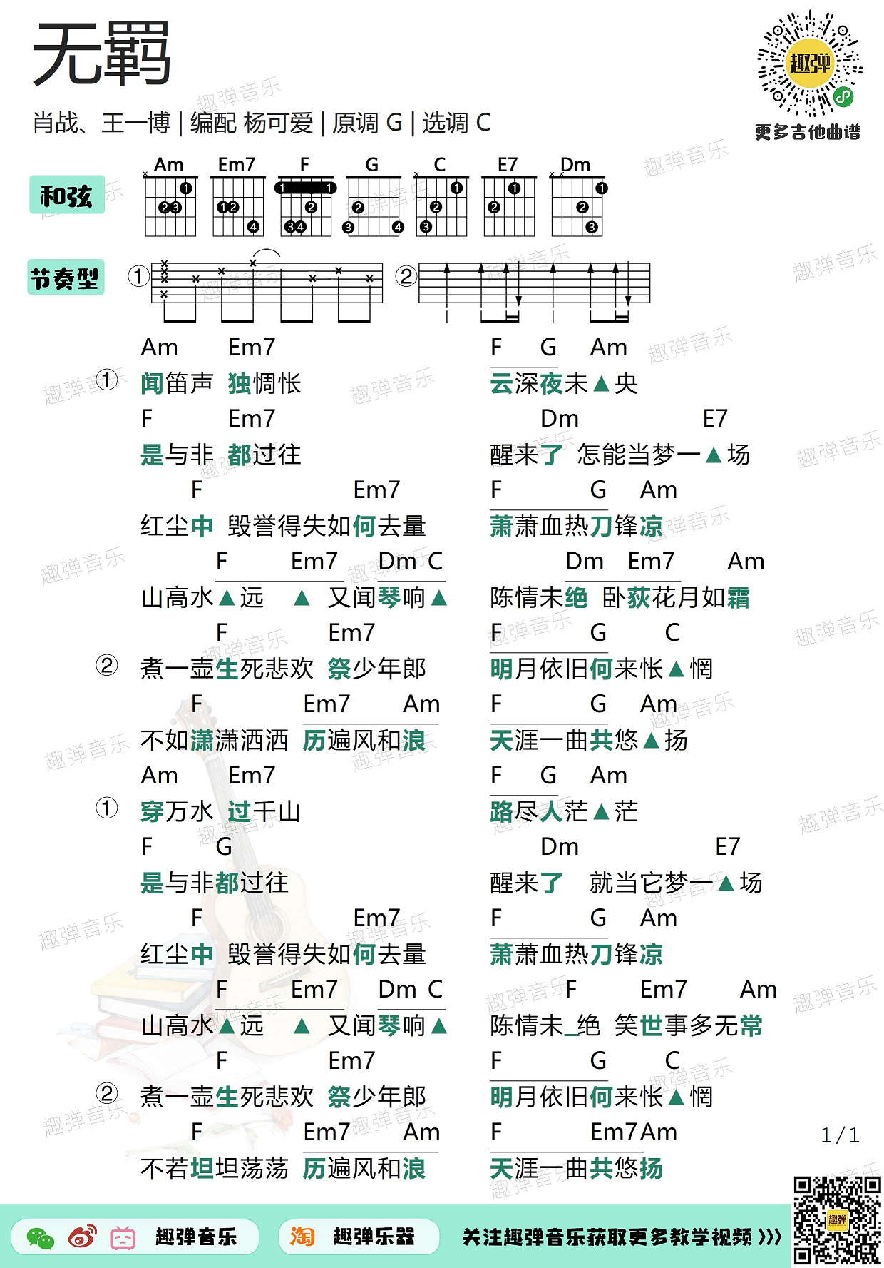 无羁吉他谱c调图片