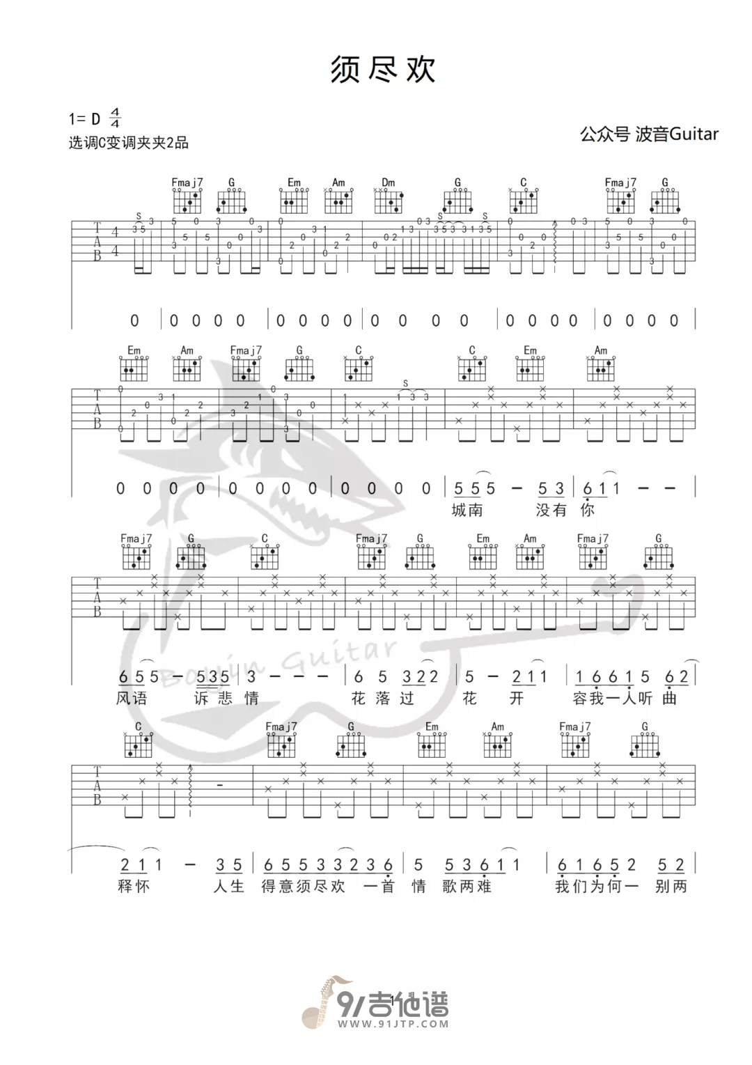 须尽欢吉他谱简单版图片