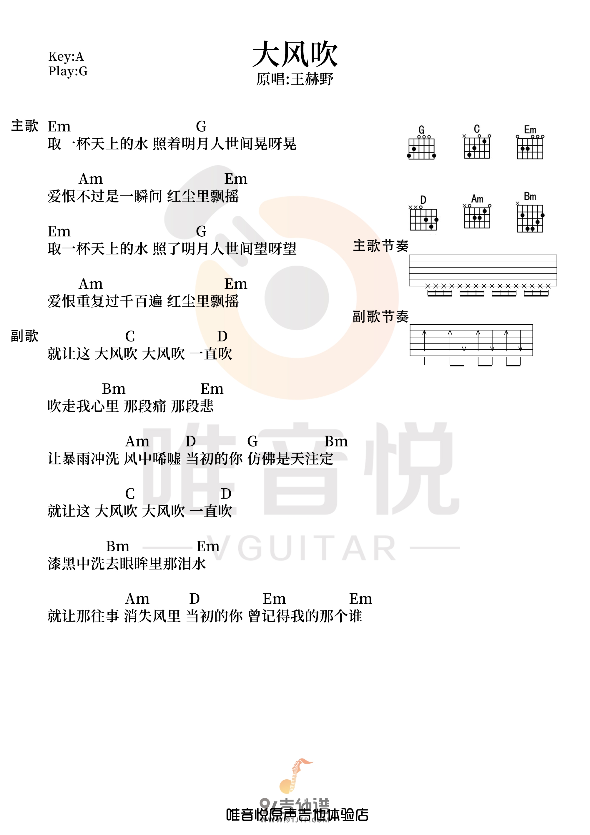 大风吹贝斯谱图片