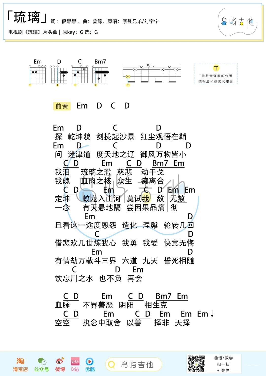 琉璃电视剧歌曲简谱图片