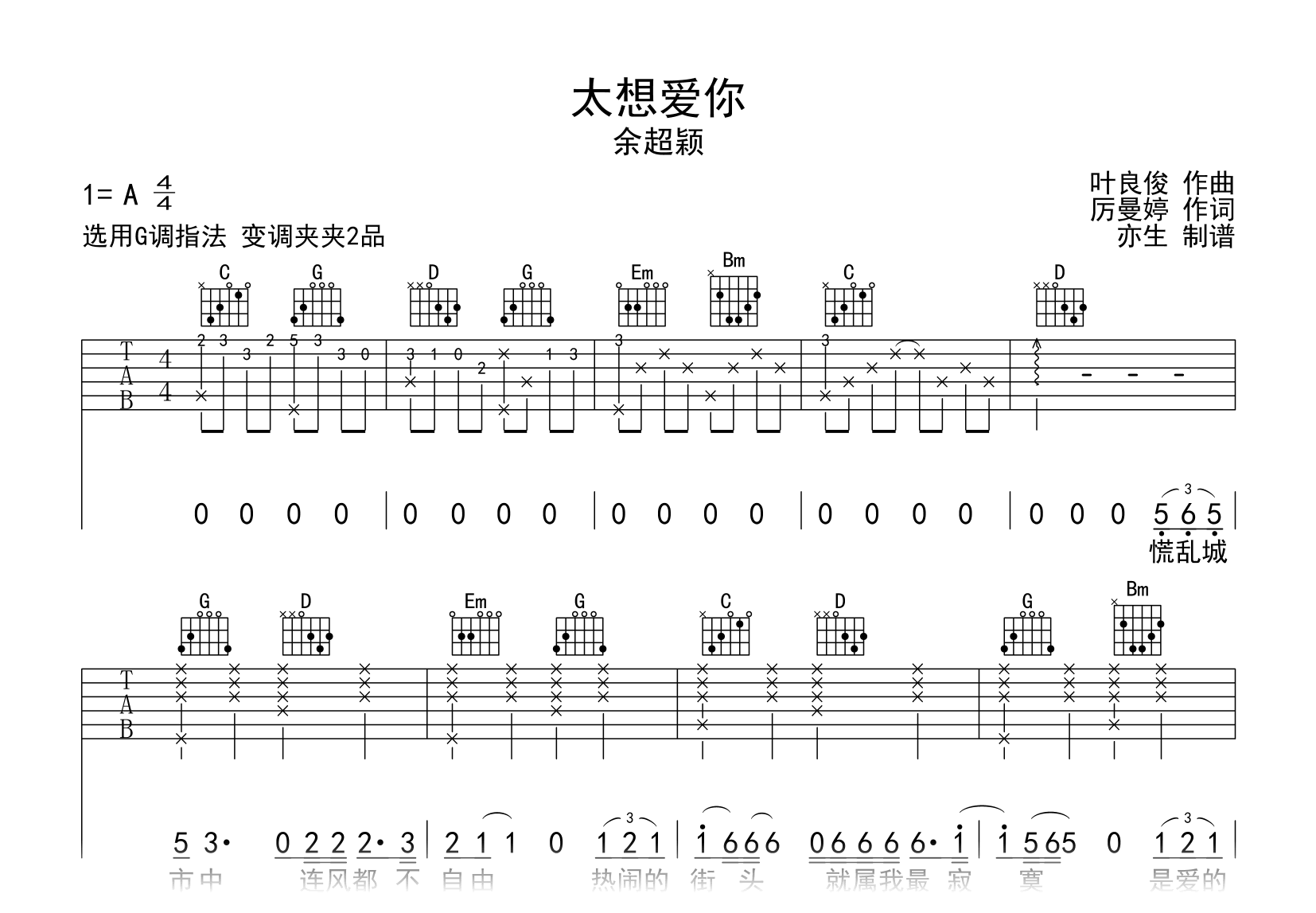 太想爱你余超颖图片