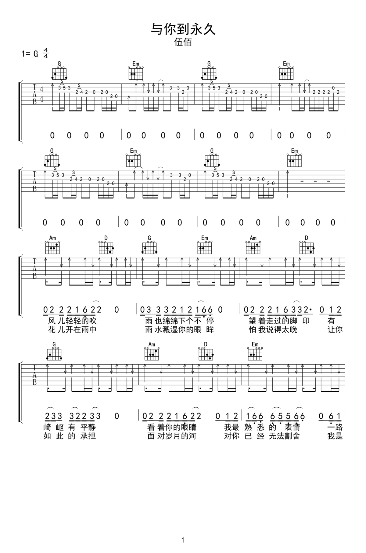 与你到永久吉他谱 伍佰 G调吉他弹唱谱 琴谱网