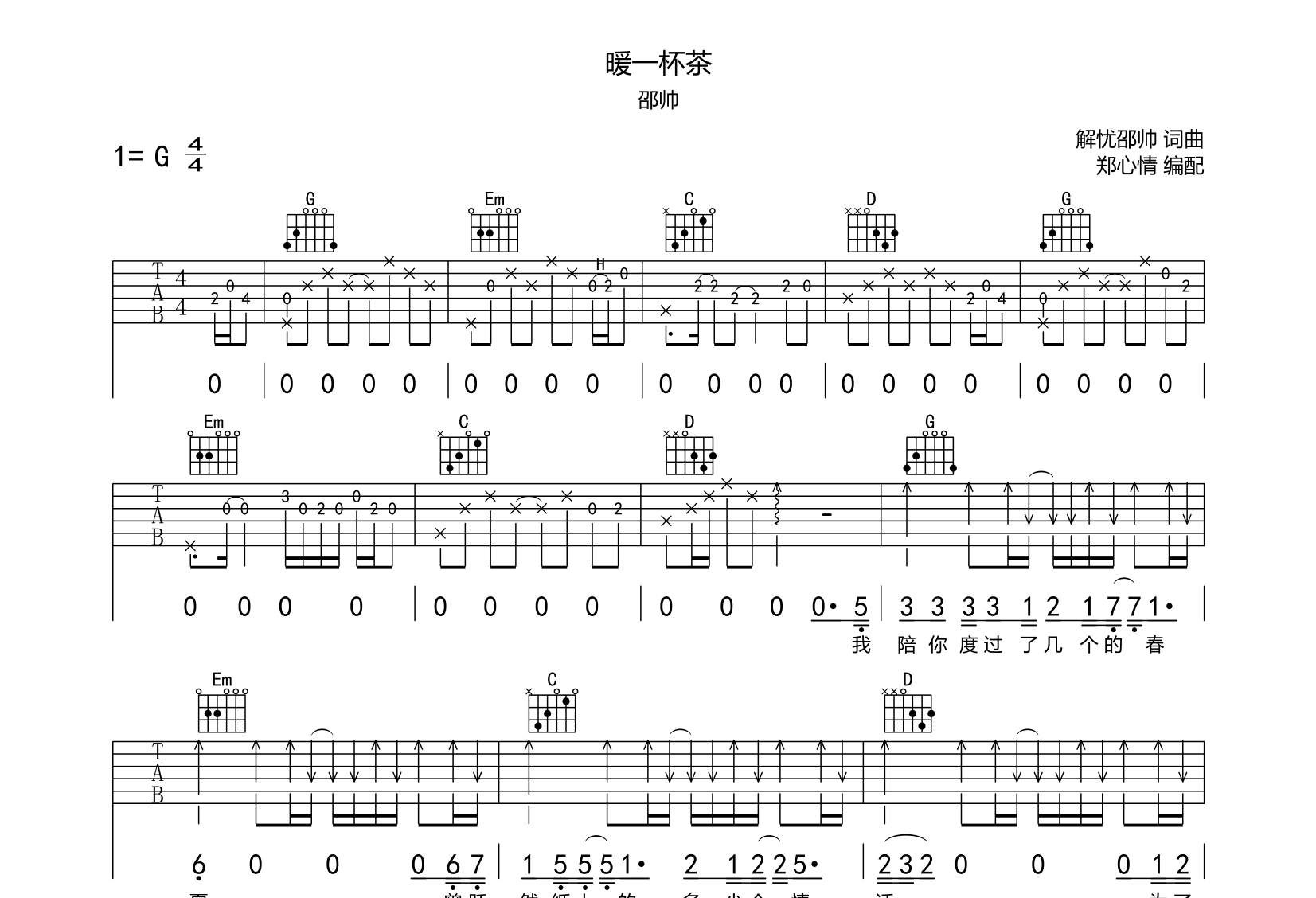 暖一杯茶吉他谱图片