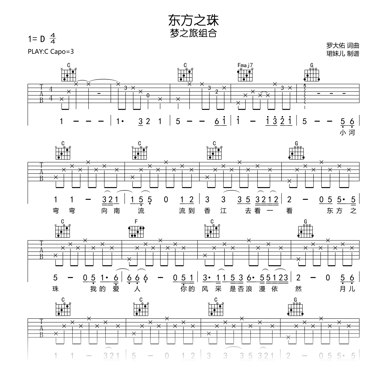 东方之珠乐谱图片