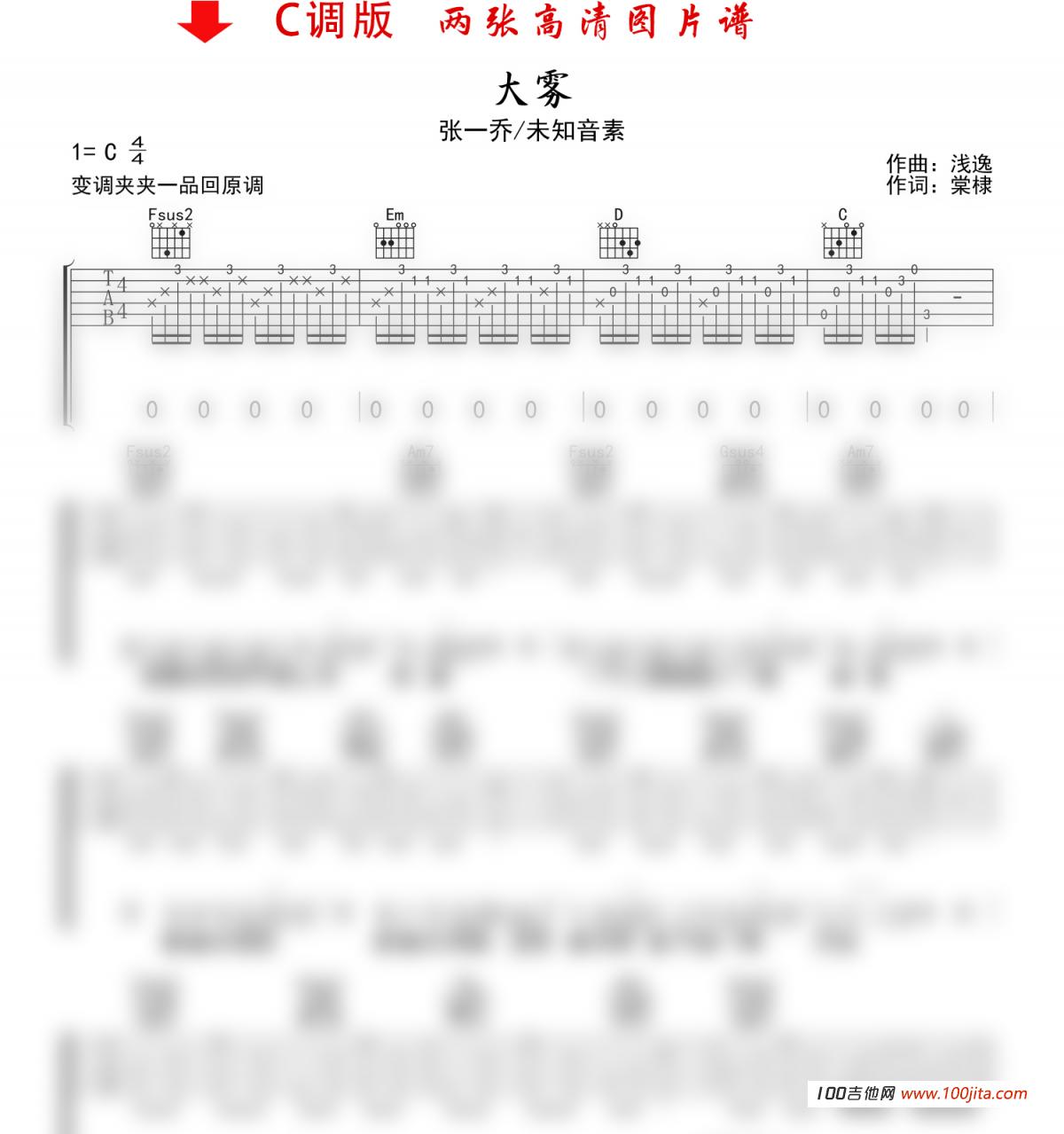 大雾琴谱数字图片