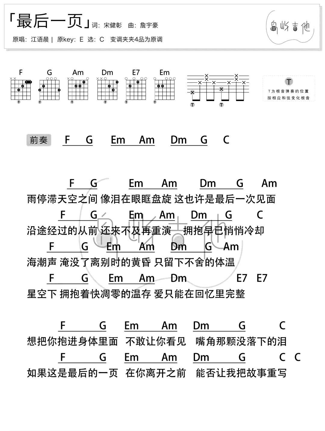 最后一夜吉他谱原版图片