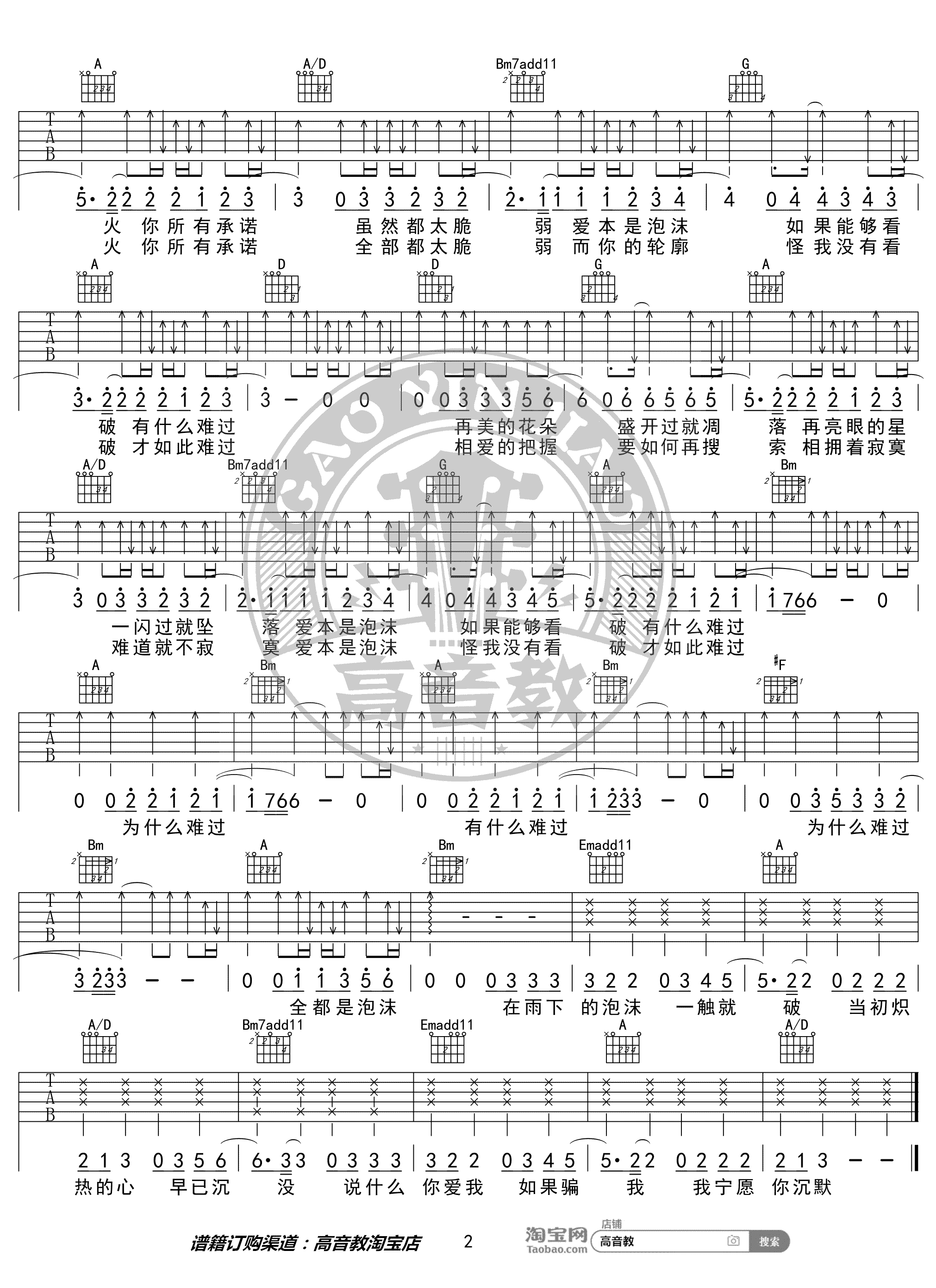 泡沫邓紫棋吉他谱图片