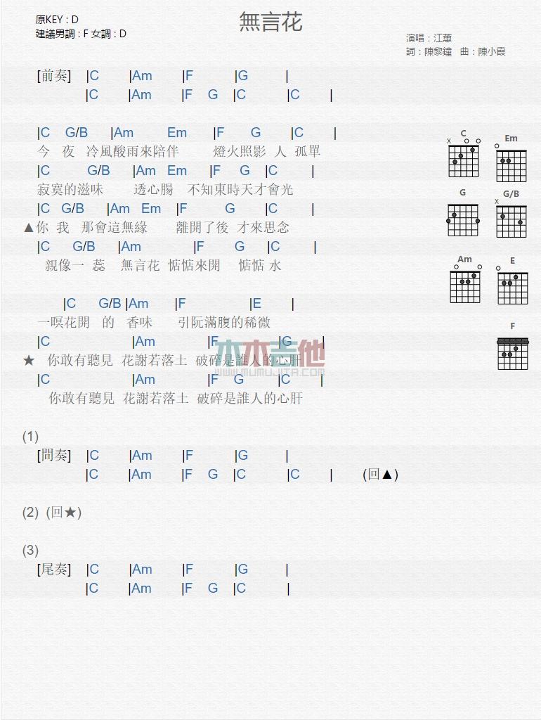 无言花_吉他谱 - 无言花 - 吉他弹唱谱第1张