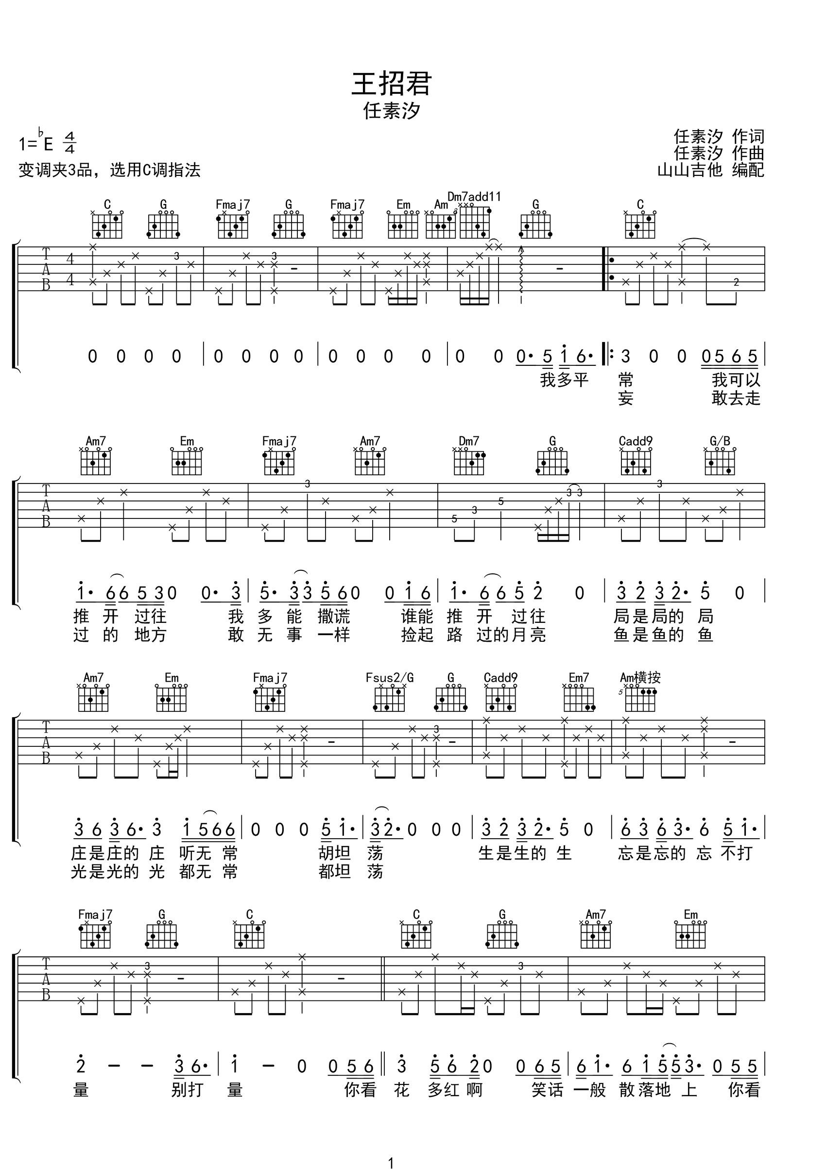 王昭君吉他谱图片