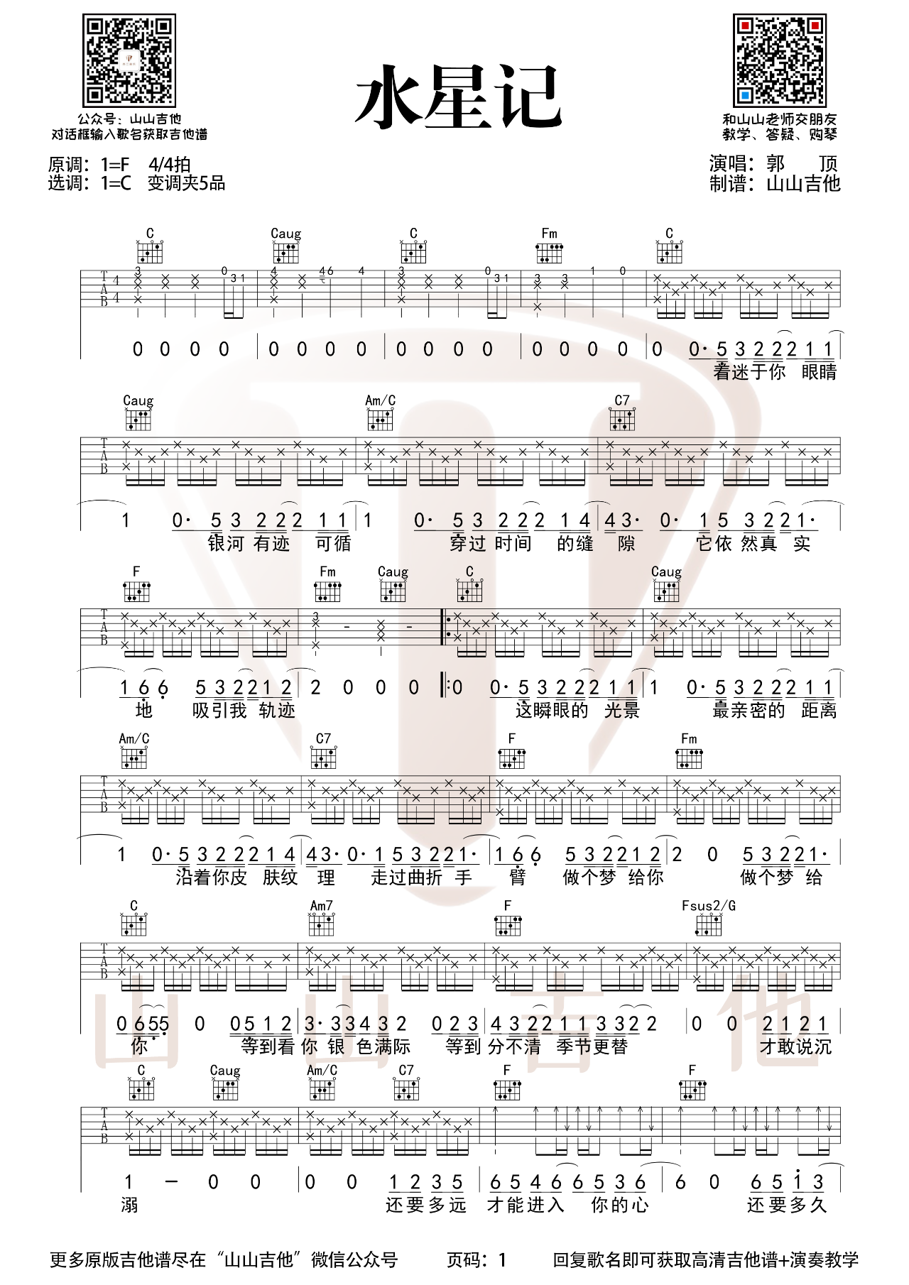 水星记c调吉他谱图片