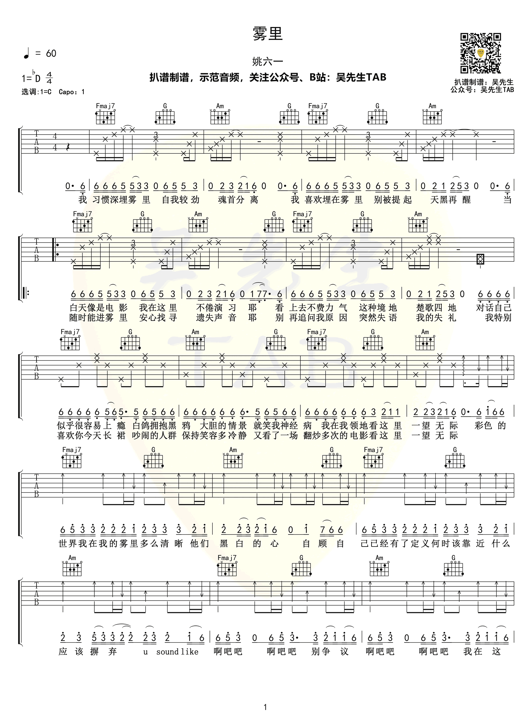 口风琴谱子雾里图片