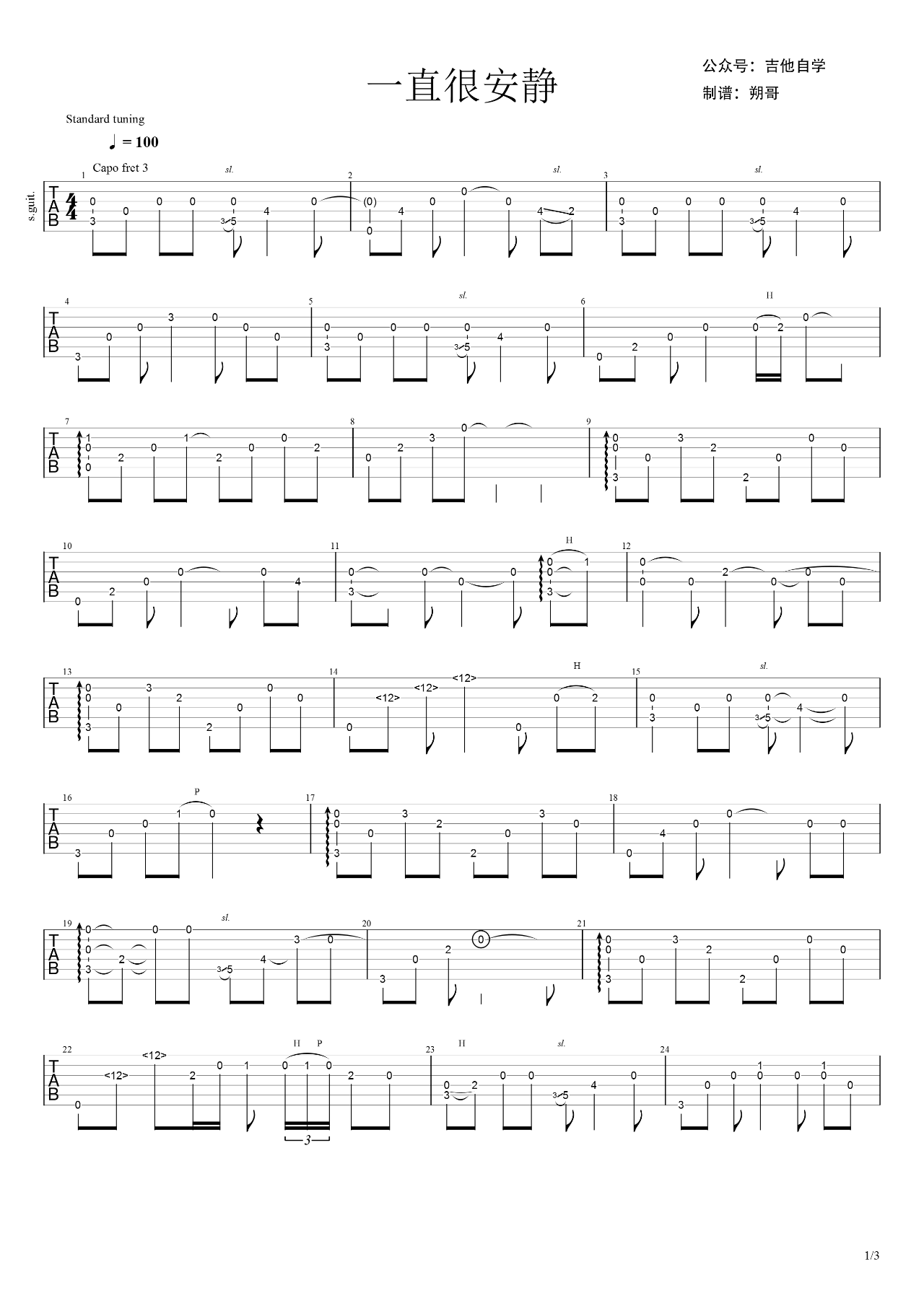 一直很安静独奏吉他谱图片