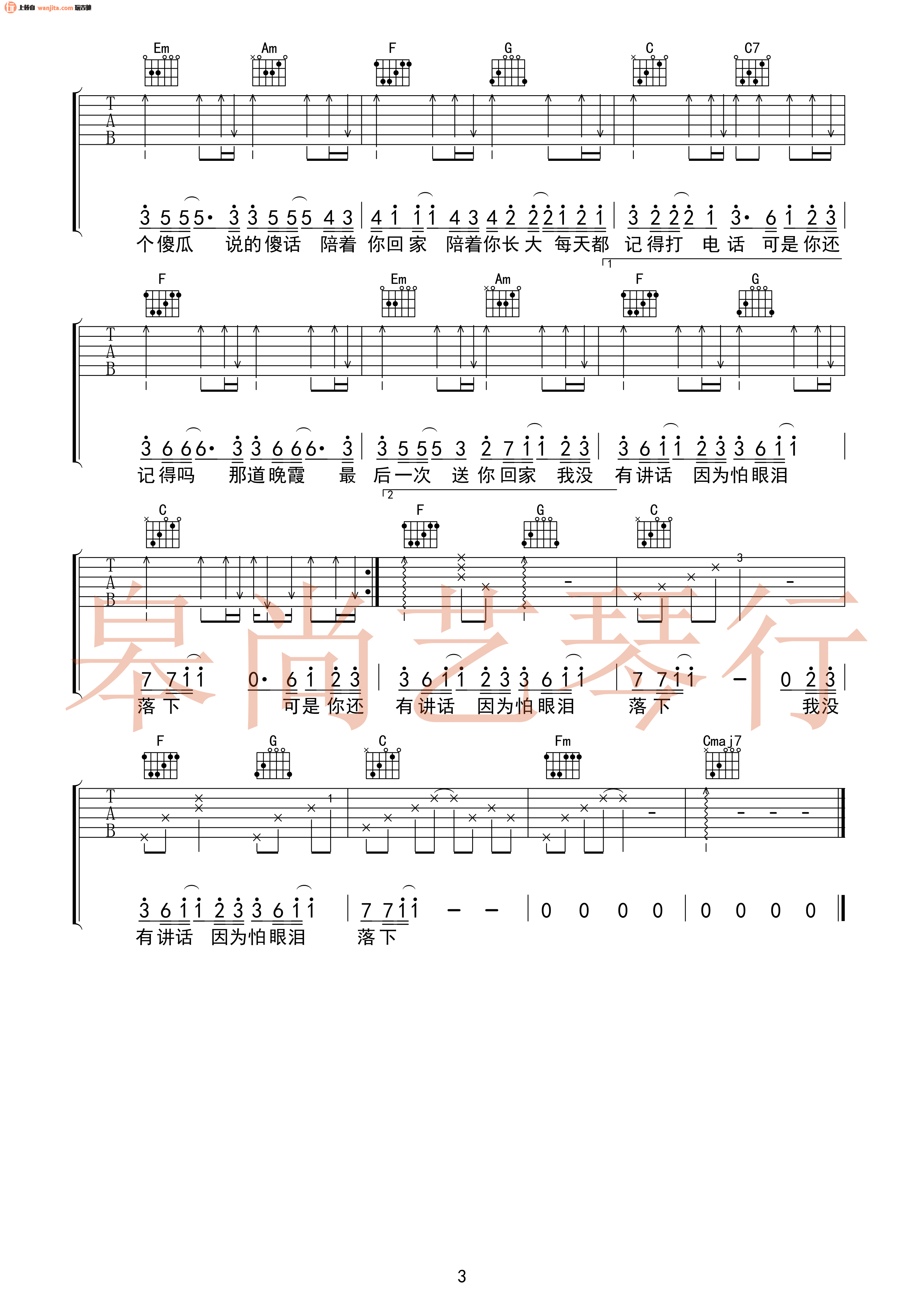 忽而今夏歌词简谱图片