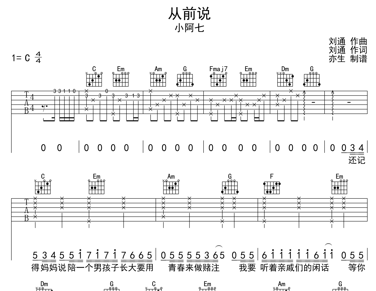 小阿七从前说简谱图片