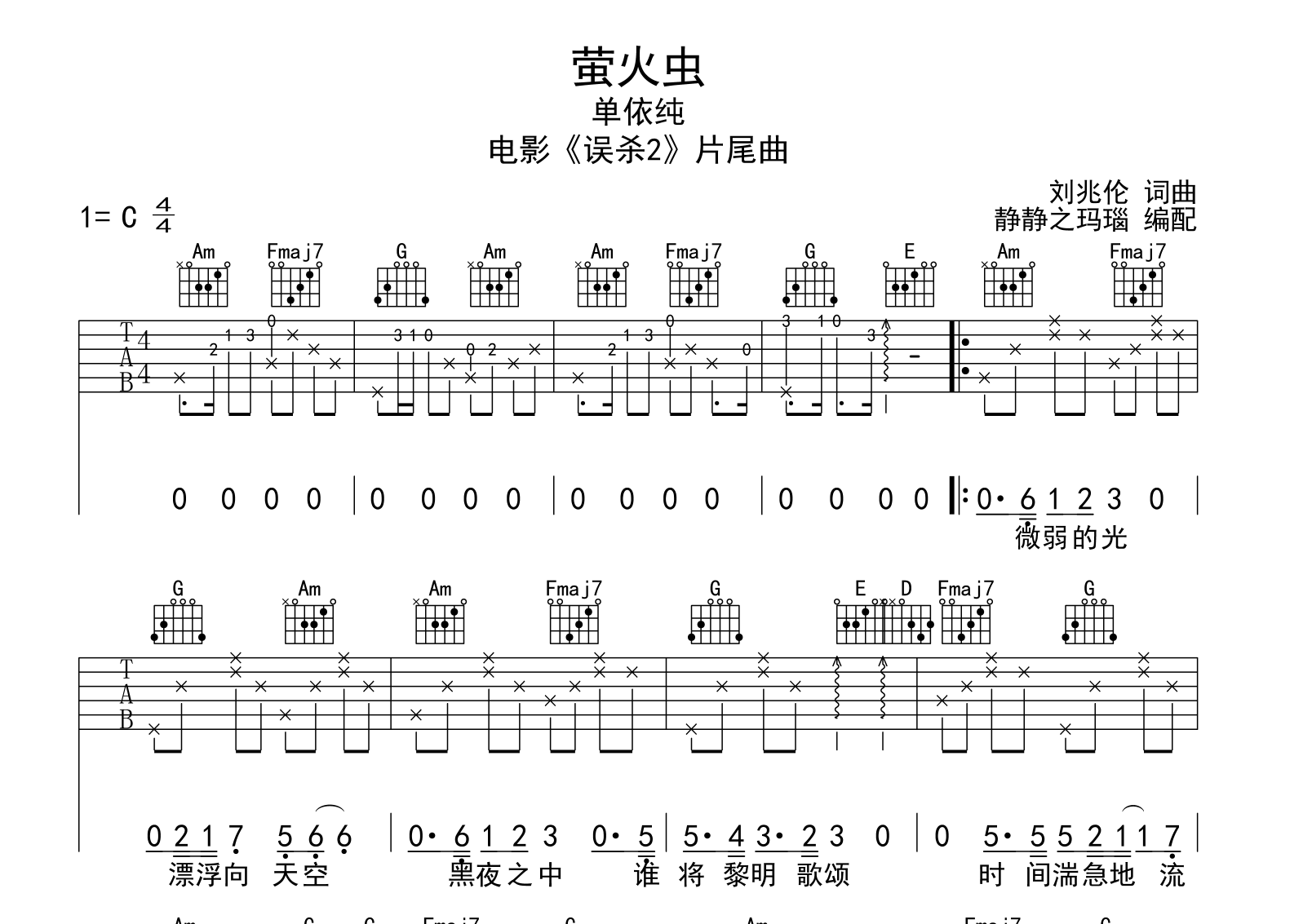 萤火虫曲谱完整版图片