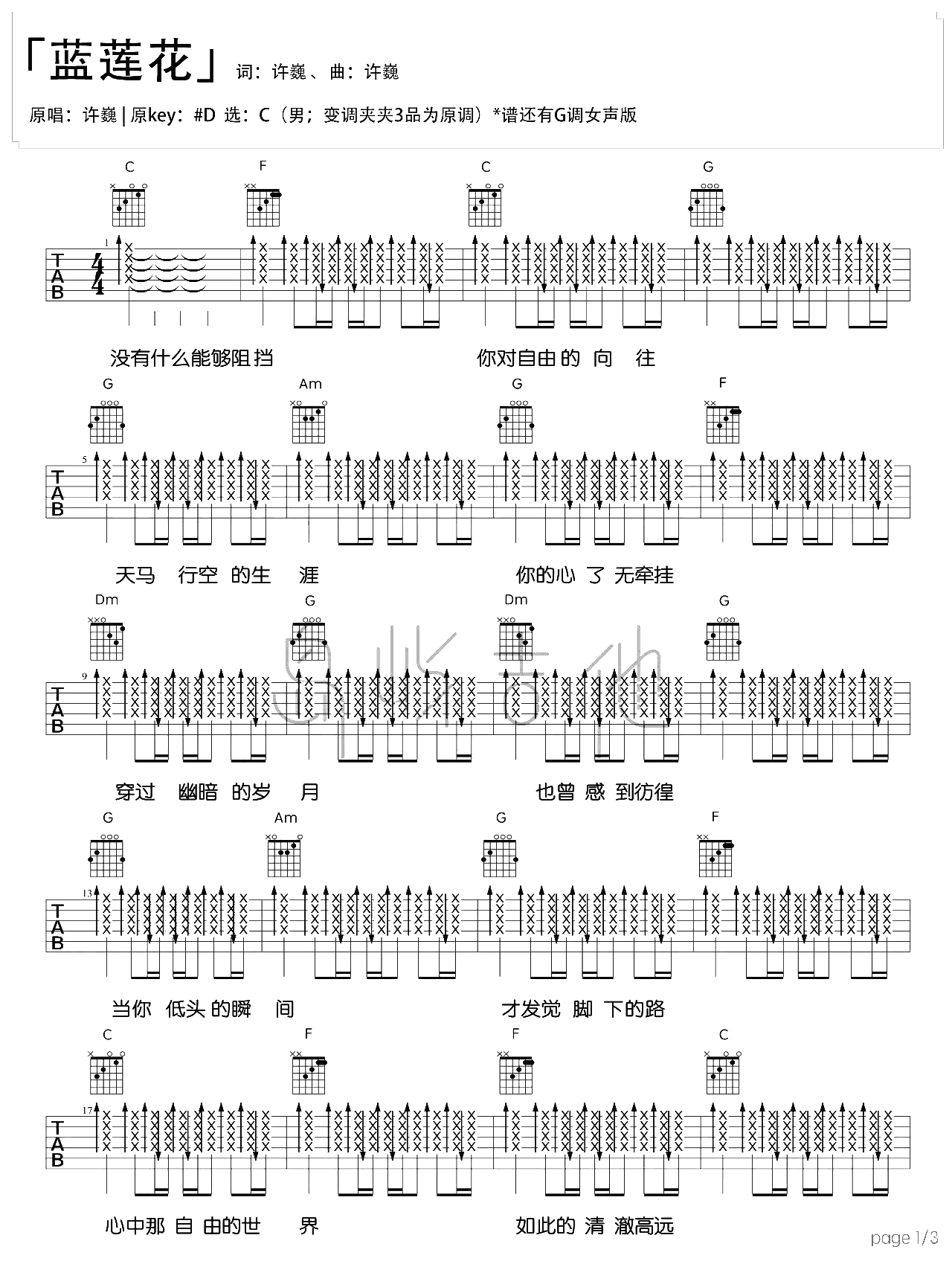 《蓝莲花》原版吉他谱图片