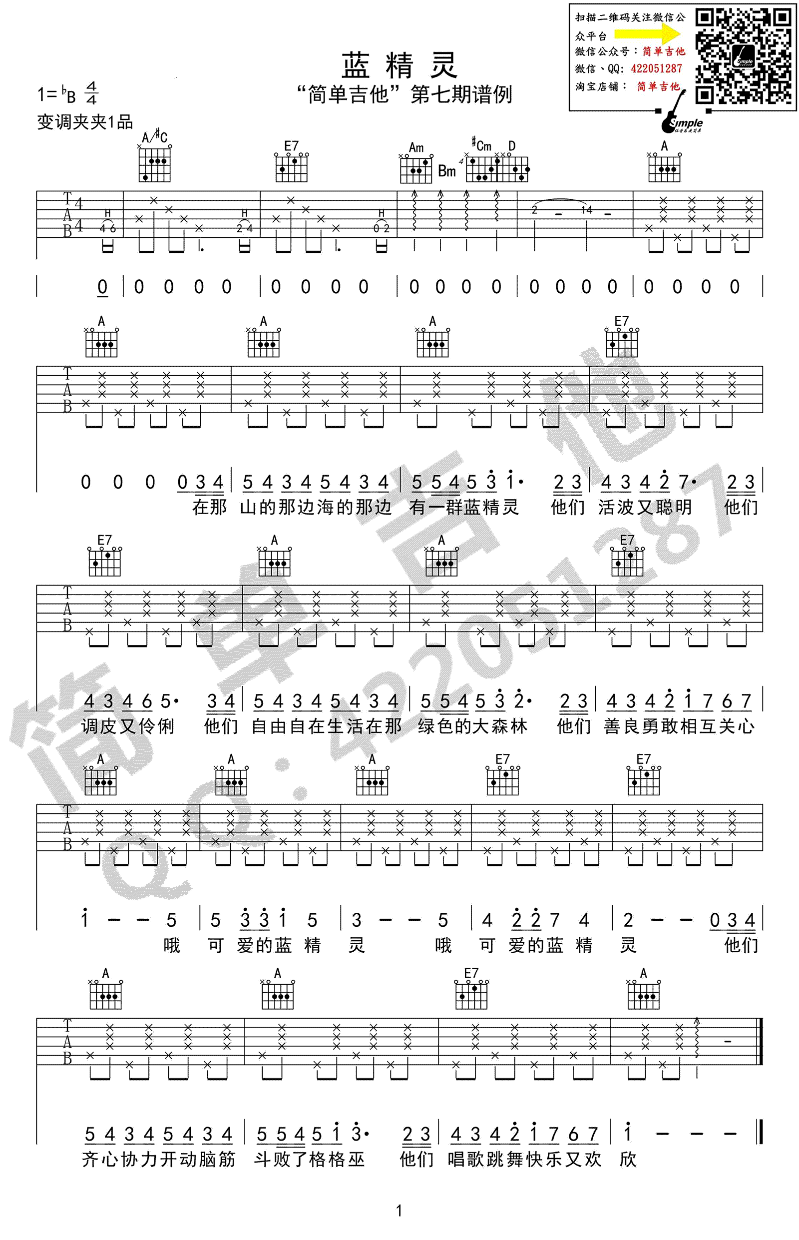 动画片吉他谱图片