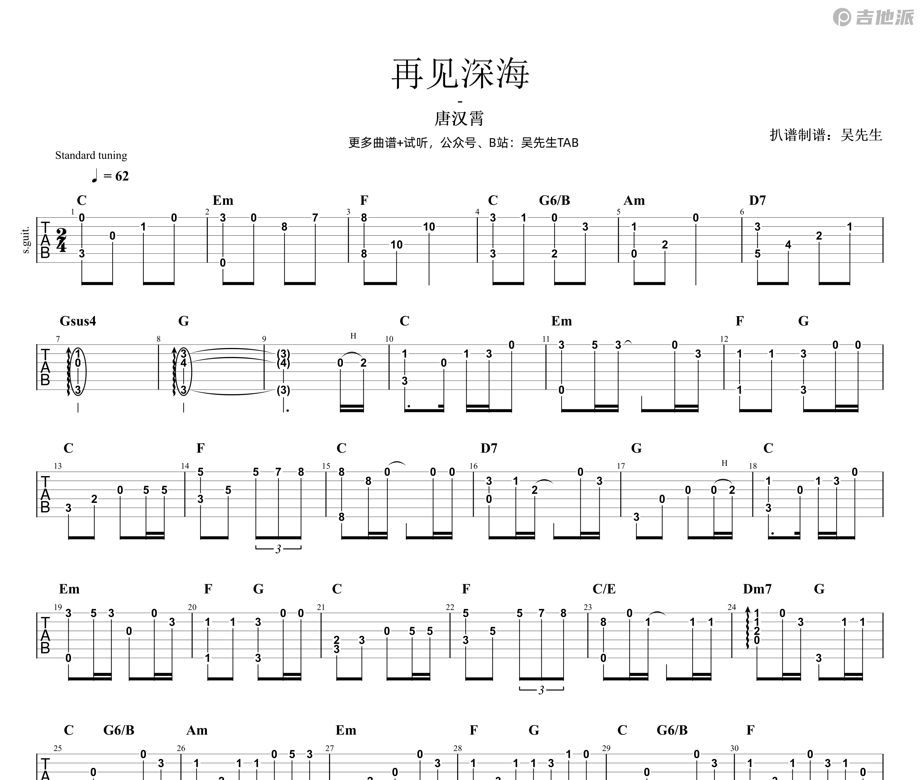 普通唐汉霄C调吉他谱图片