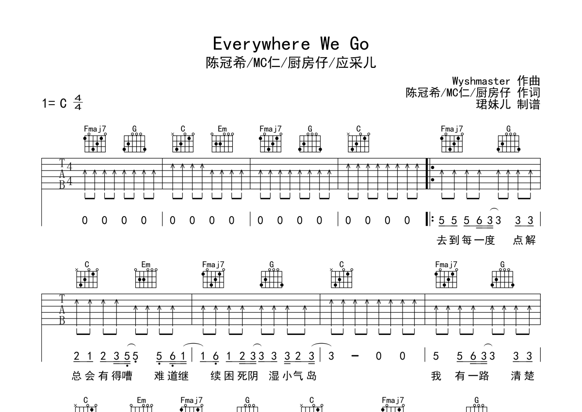 Everywhere We Go吉他谱 - 陈冠希/厨房仔/MC仁/应采儿 - C调吉他弹唱谱第1张