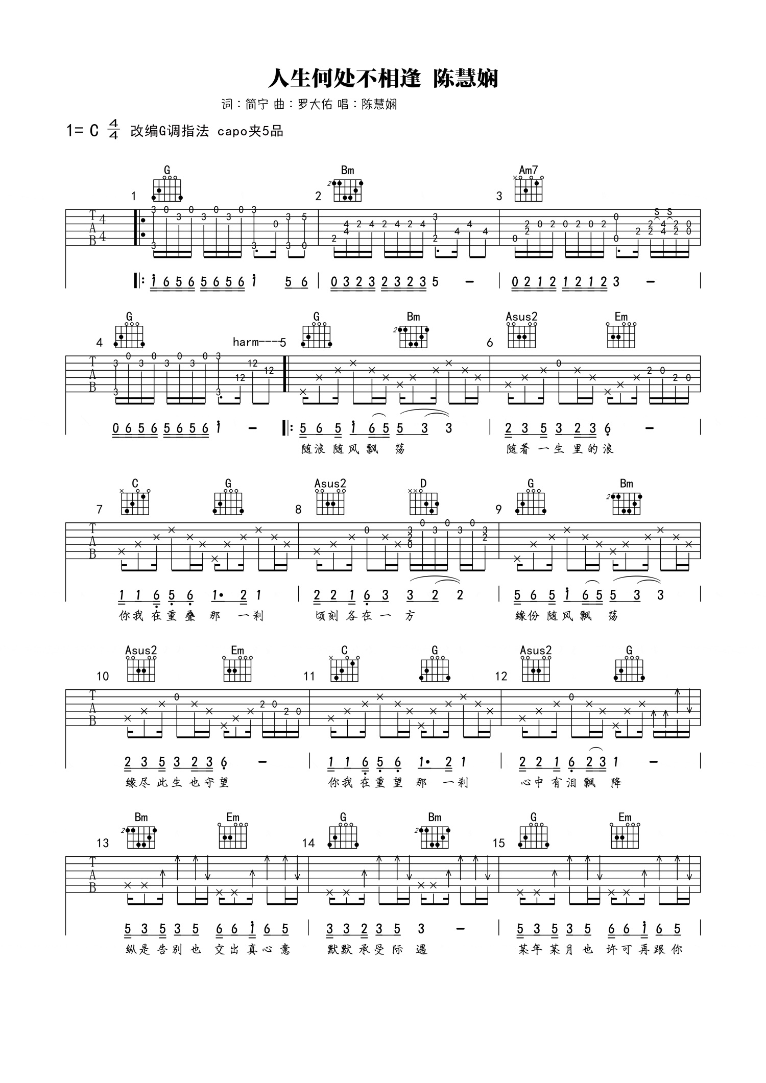 人生何处不相逢吉他谱 - 陈慧娴 - G调吉他弹唱谱第1张