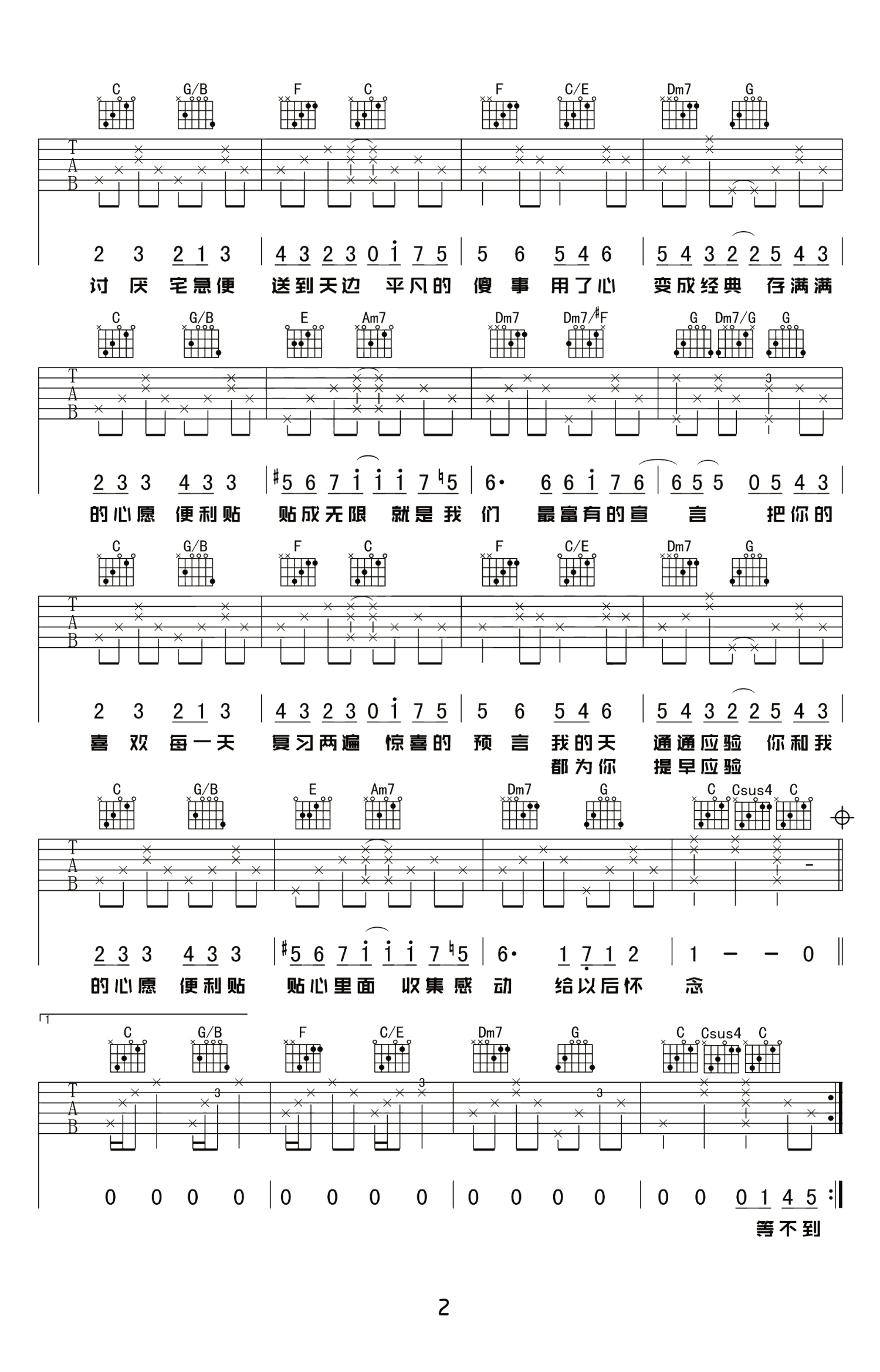 心愿便利贴吉他谱 - 吴忠明元若蓝 - C调吉他弹唱谱第2张