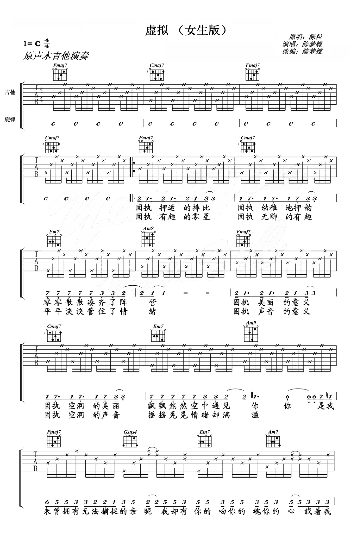 虚拟吉他谱 - 陈粒 - C调吉他弹唱谱第1张