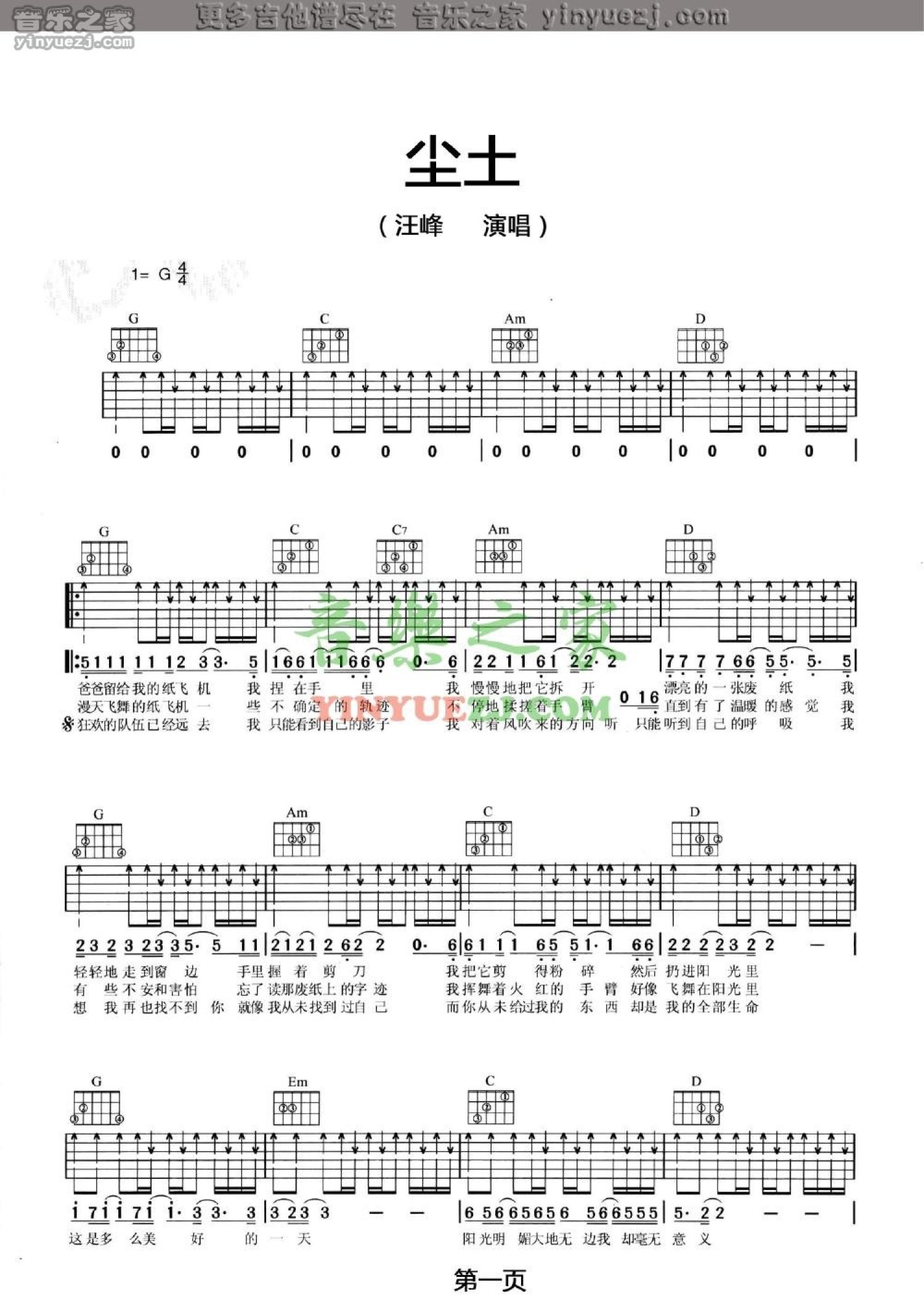 尘土吉他谱 - C调吉他弹唱谱第1张