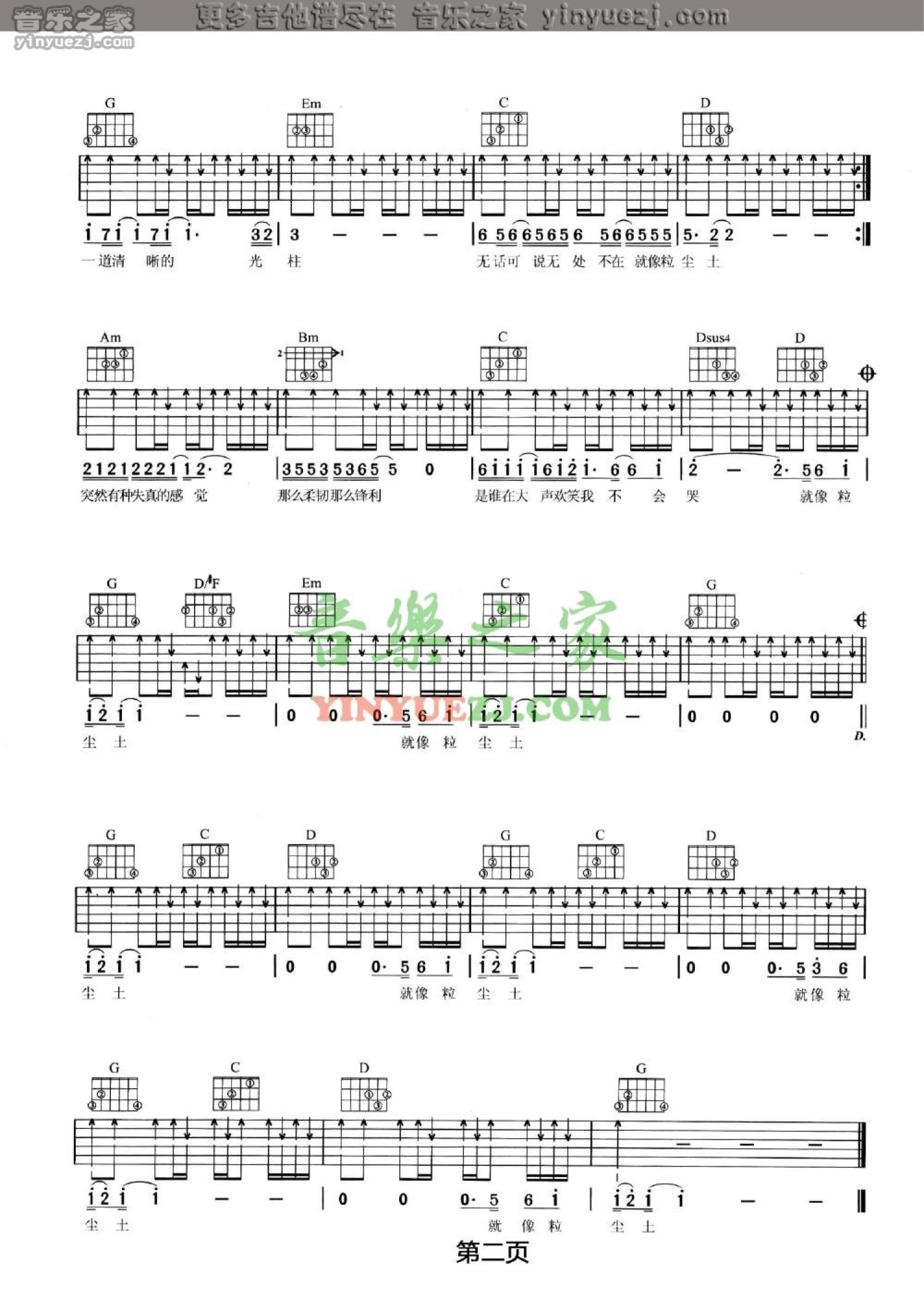 尘土吉他谱 - C调吉他弹唱谱第2张