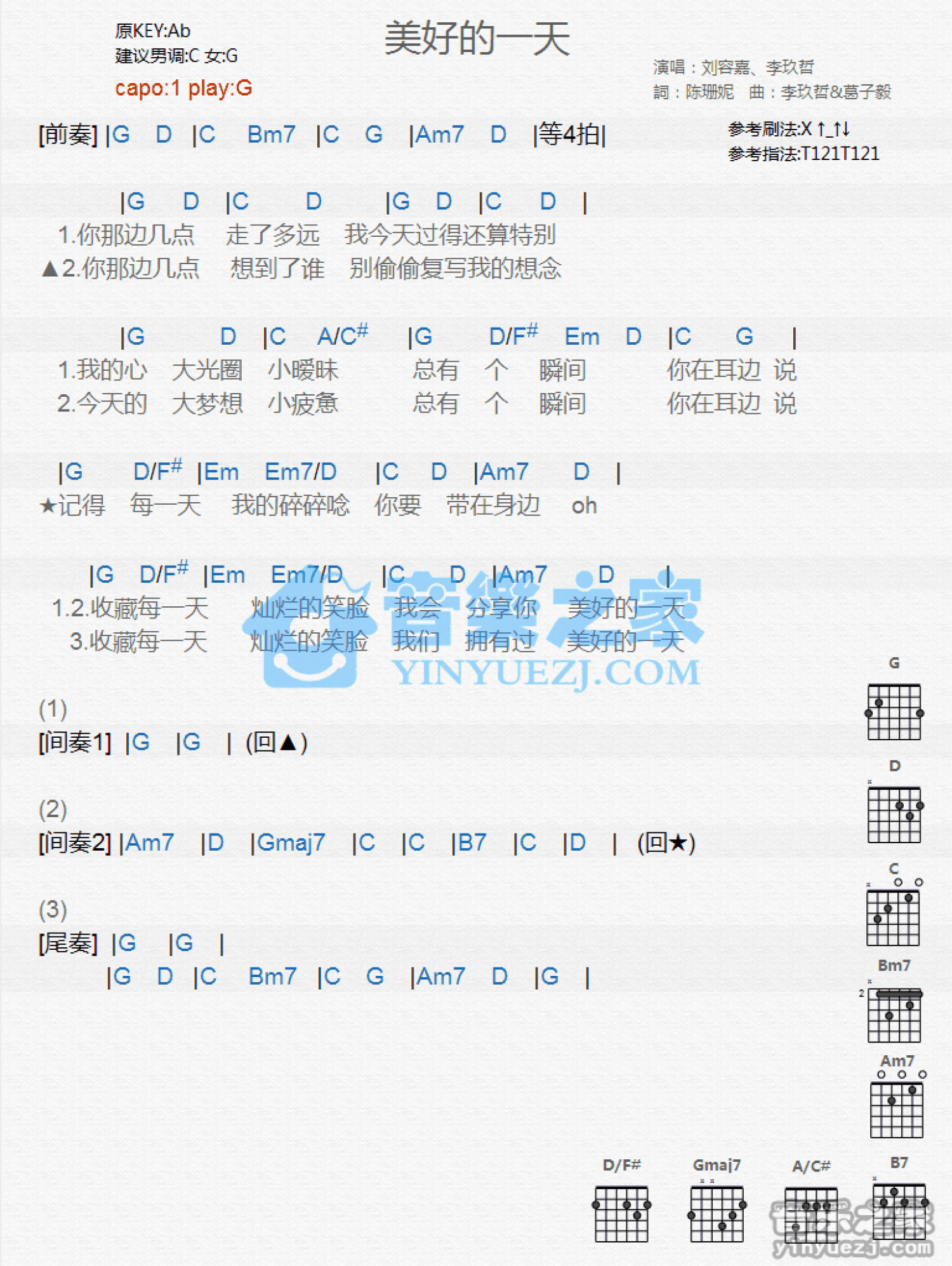 美好的一天吉他谱 - 刘容嘉/李玖哲 - G调吉他弹唱谱 - 和弦谱第1张