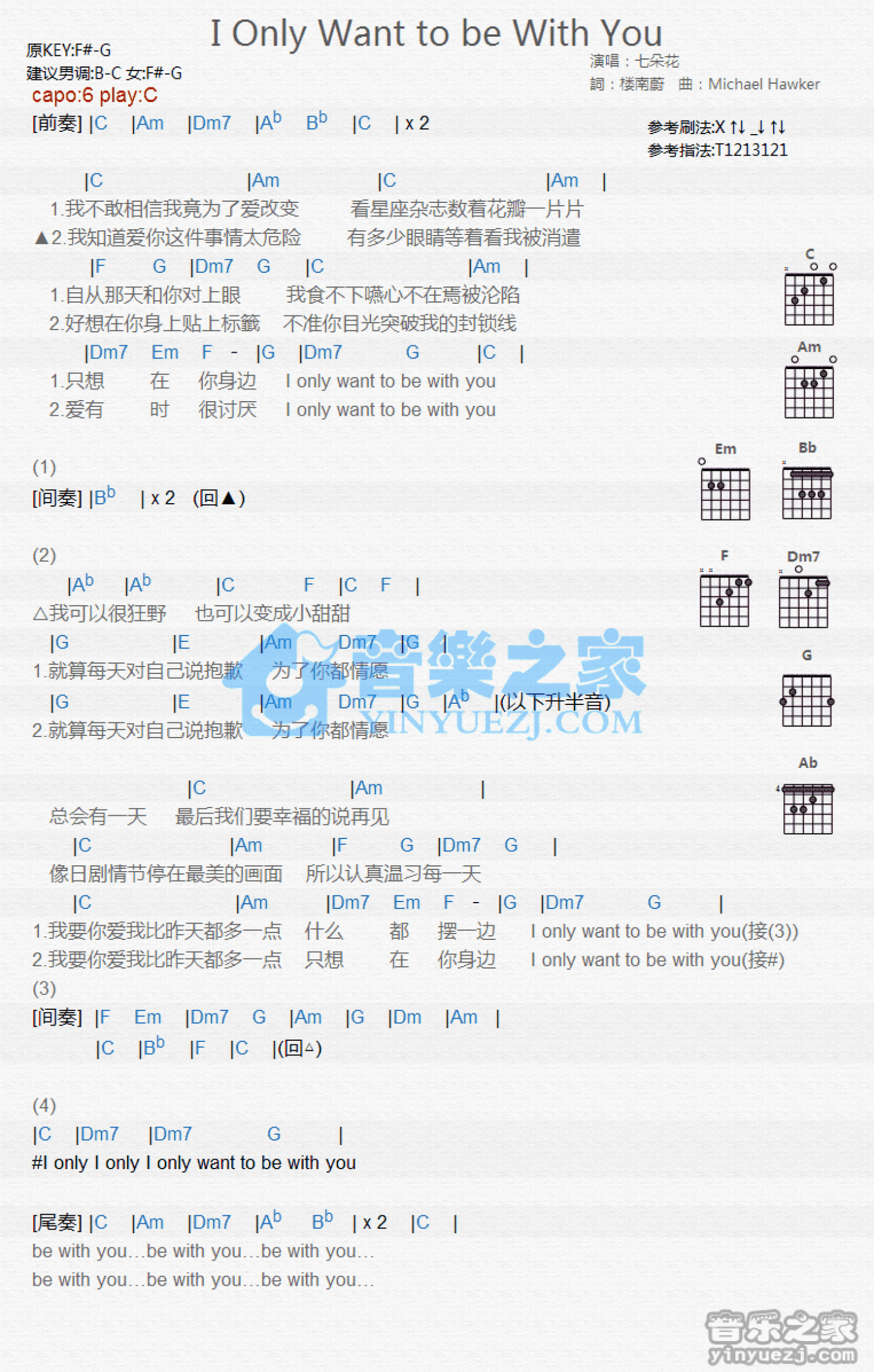 I Only Want To Be With You吉他谱 - 七朵花 - C调吉他弹唱谱 - 和弦谱第1张