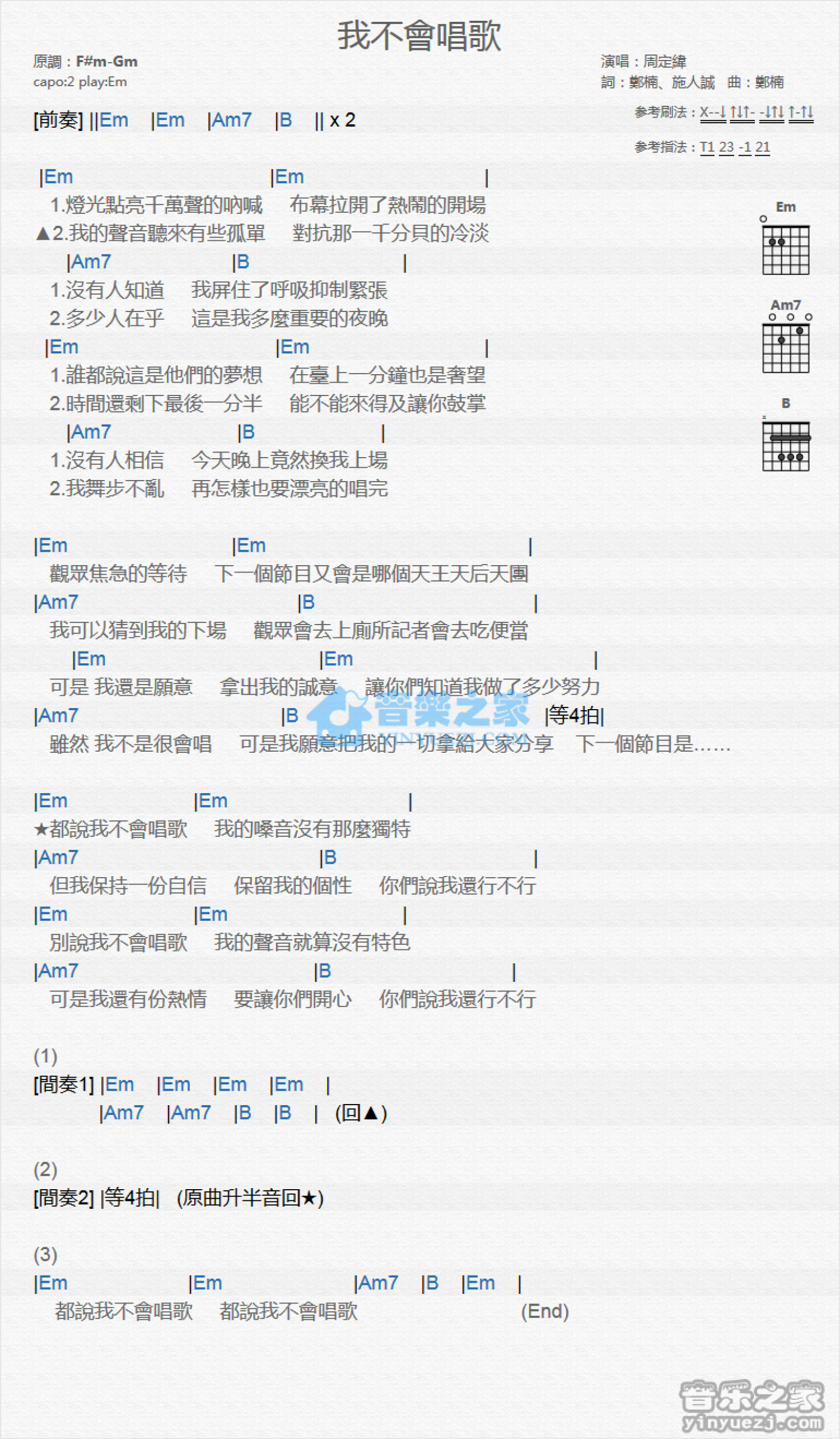 我不会唱歌吉他谱 - 周定纬 - G调吉他弹唱谱 - 和弦谱第1张