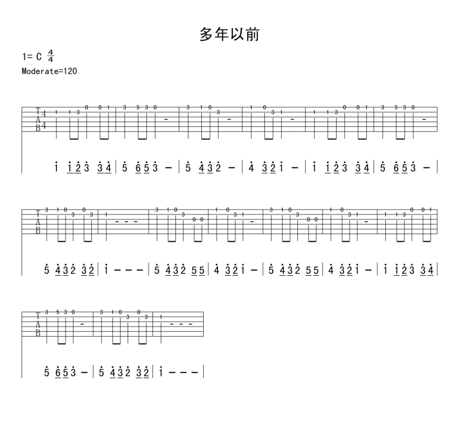 多年以前吉他图片