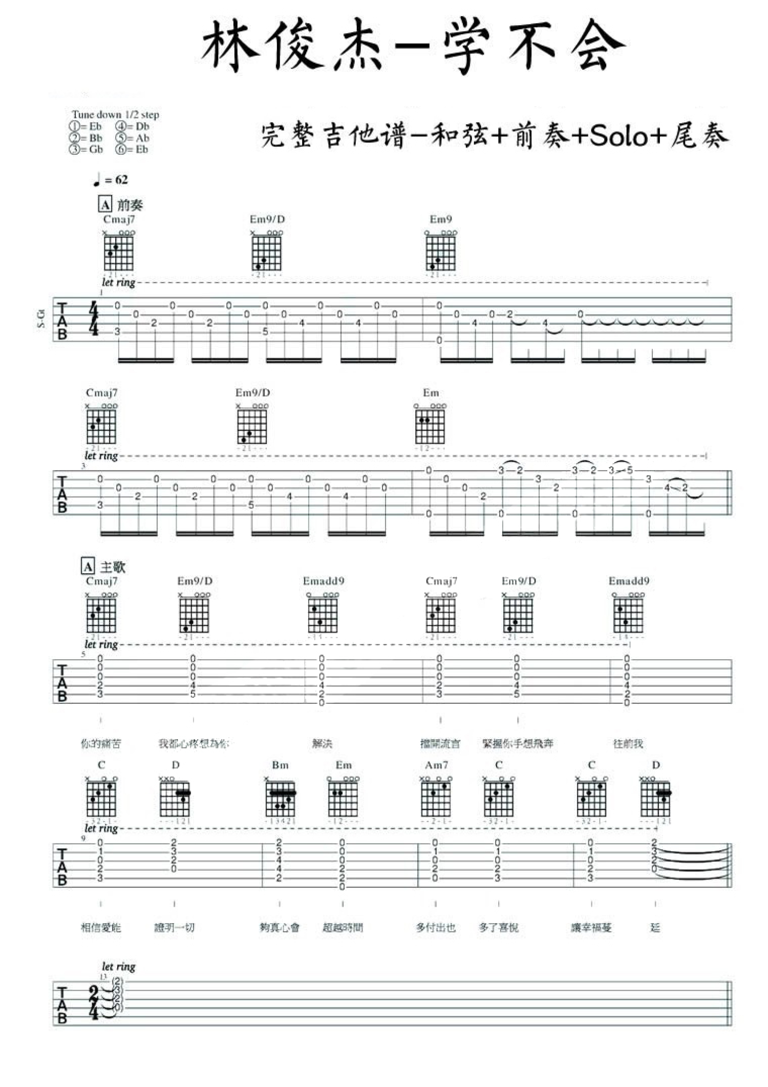 学不会吉他谱 - 林俊杰 - 吉他弹唱谱 - 完整版第1张