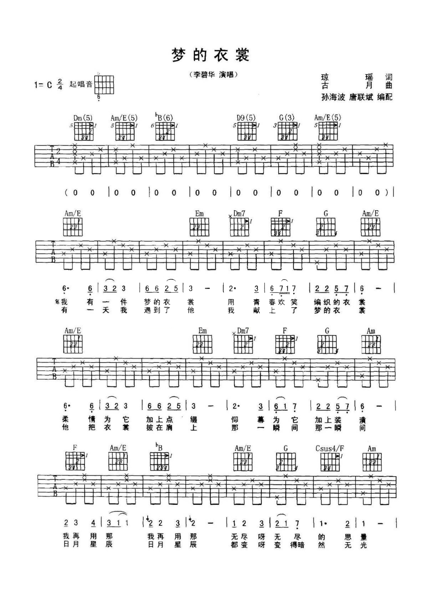 梦的衣裳吉他指弹图片