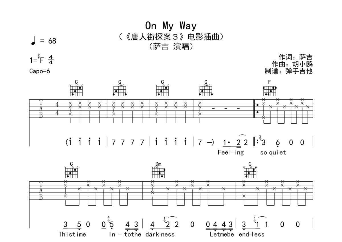 On My Way吉他谱 - 萨吉 - C调吉他弹唱谱第1张