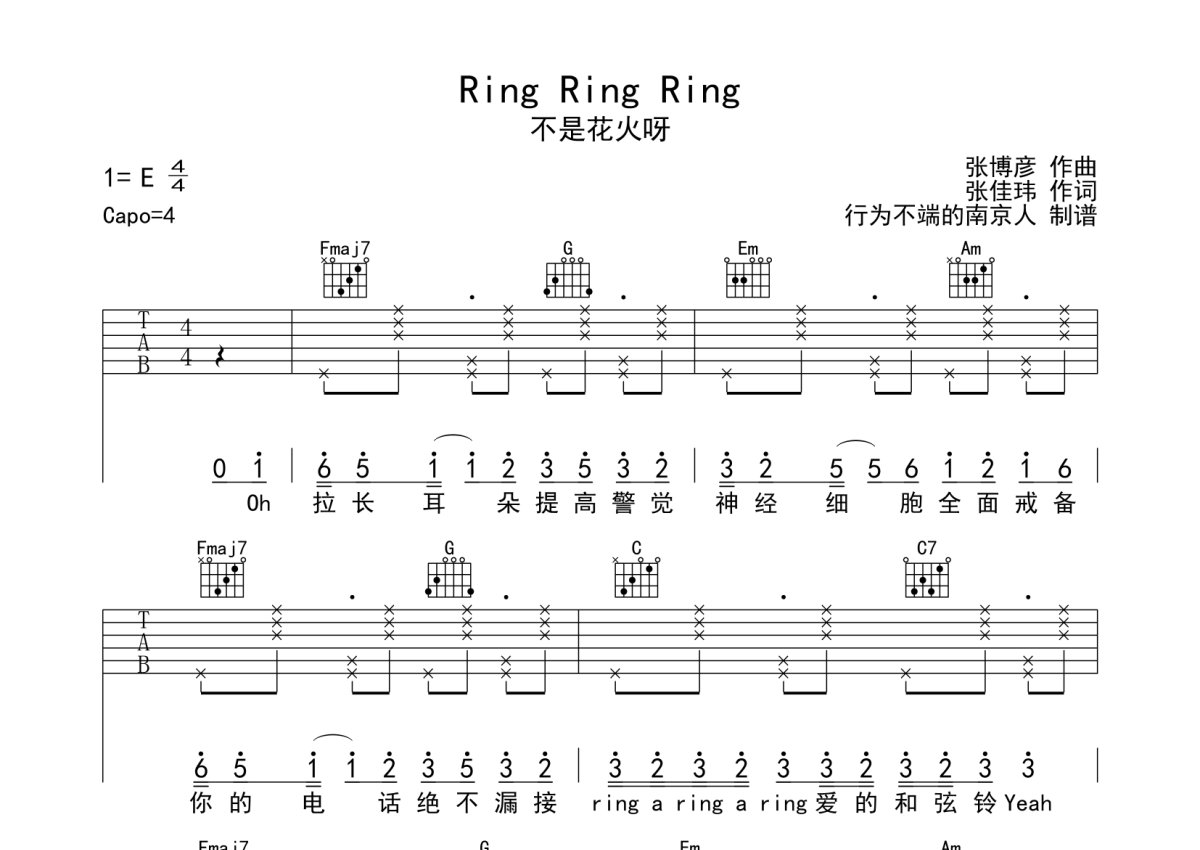 Ring Ring Ring吉他谱 - 不是花火呀 - C调吉他弹唱谱第1张