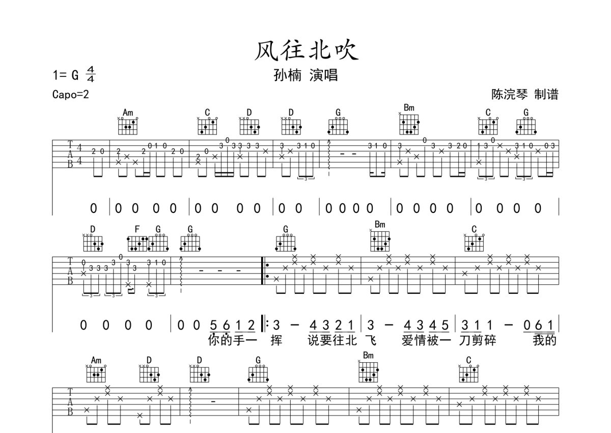 风往北吹吉他谱 - 孙楠 - G调吉他弹唱谱第1张