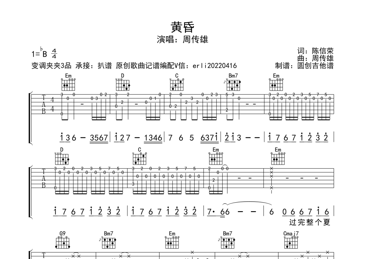 黄昏吉他谱 - 周传雄 - G调吉他弹唱谱 - 分解加扫弦编配原版编配第1张